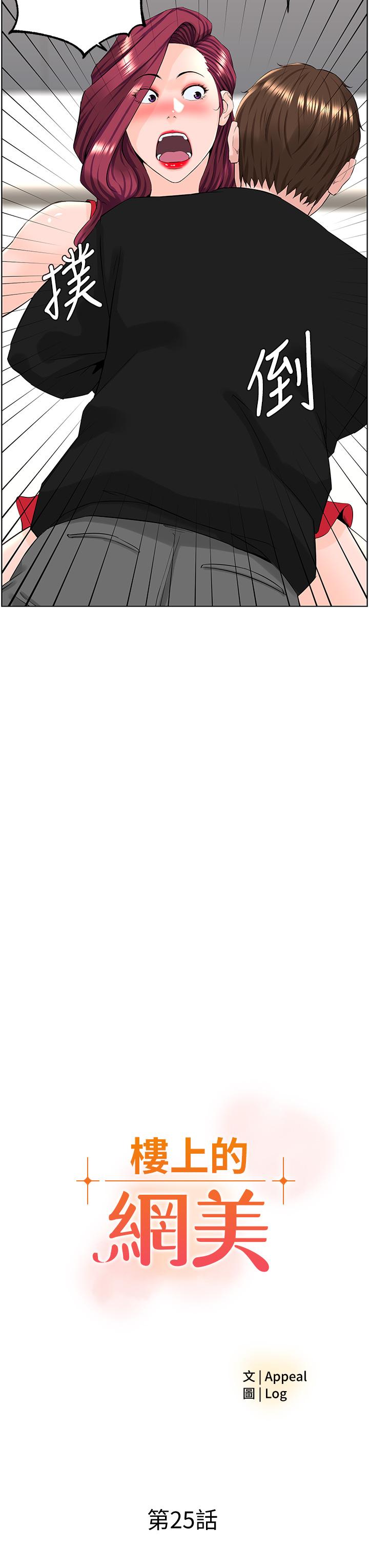 The Neighborhood Celebrity Raw Chapter 25 Page 3