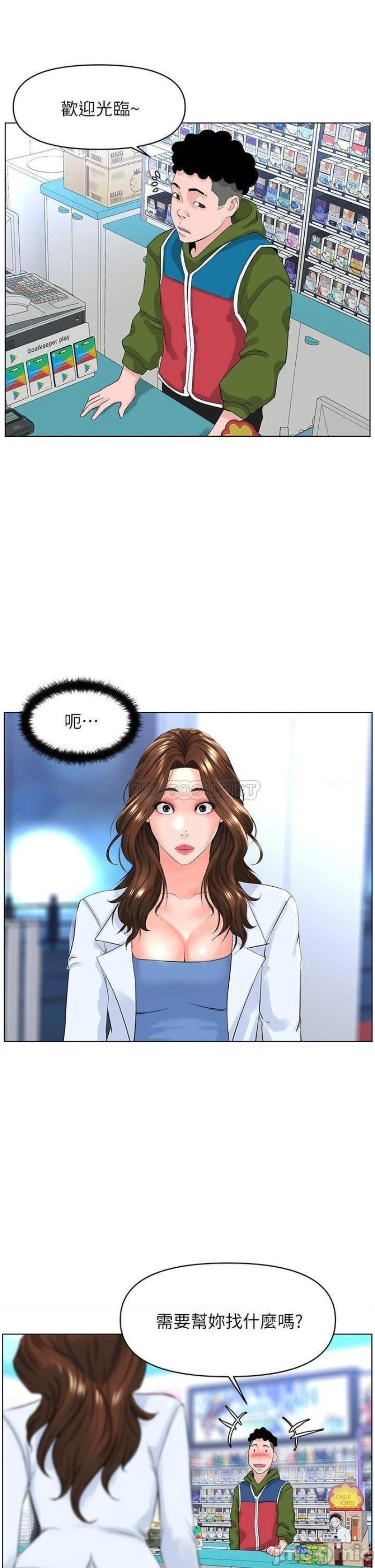 The Neighborhood Celebrity Raw Chapter 26 Page 21