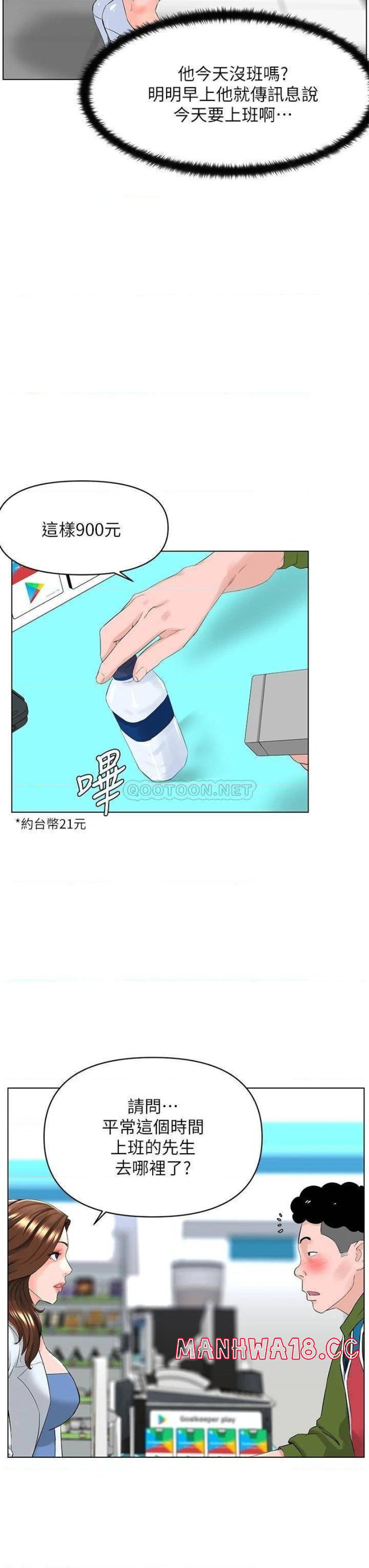 The Neighborhood Celebrity Raw Chapter 26 Page 23