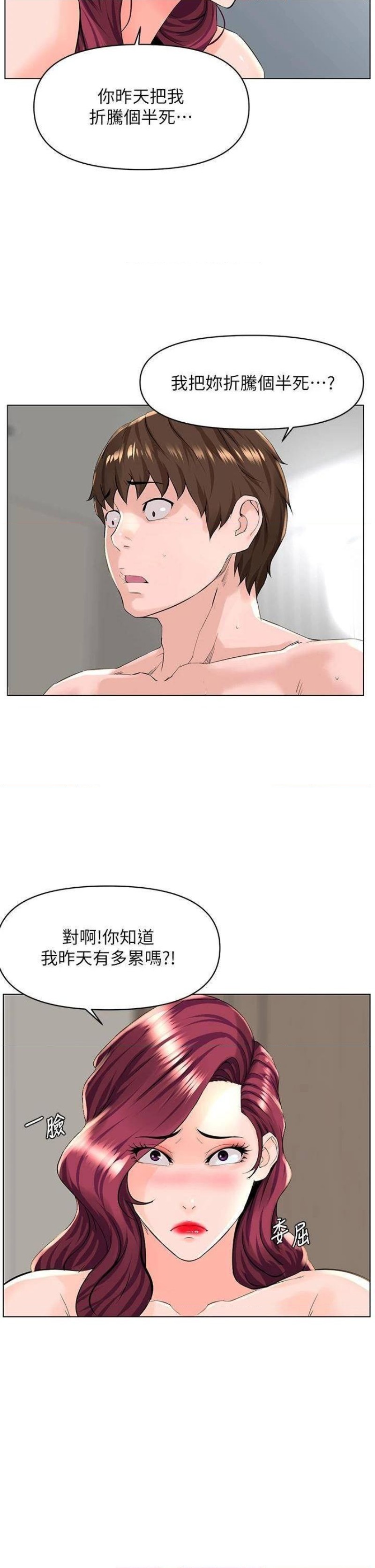 The Neighborhood Celebrity Raw Chapter 27 Page 13