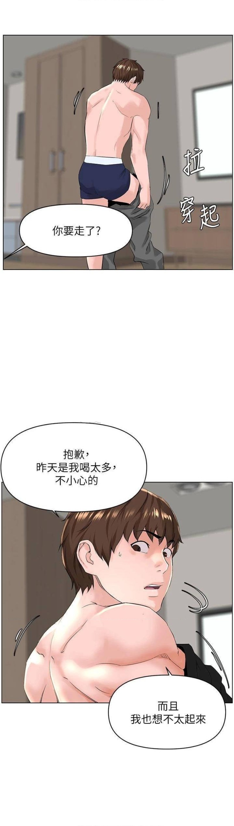 The Neighborhood Celebrity Raw Chapter 27 Page 31