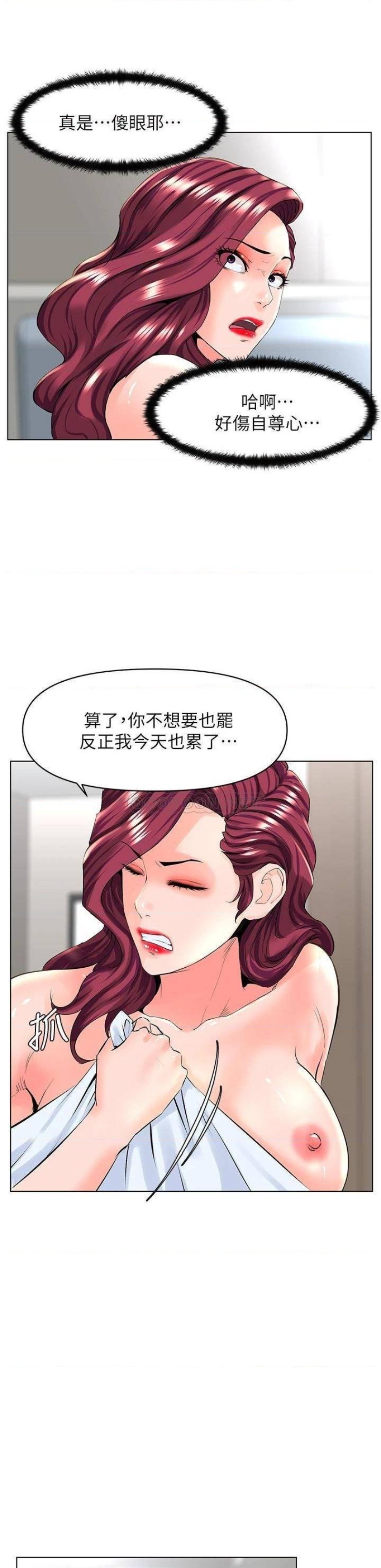 The Neighborhood Celebrity Raw Chapter 27 Page 32