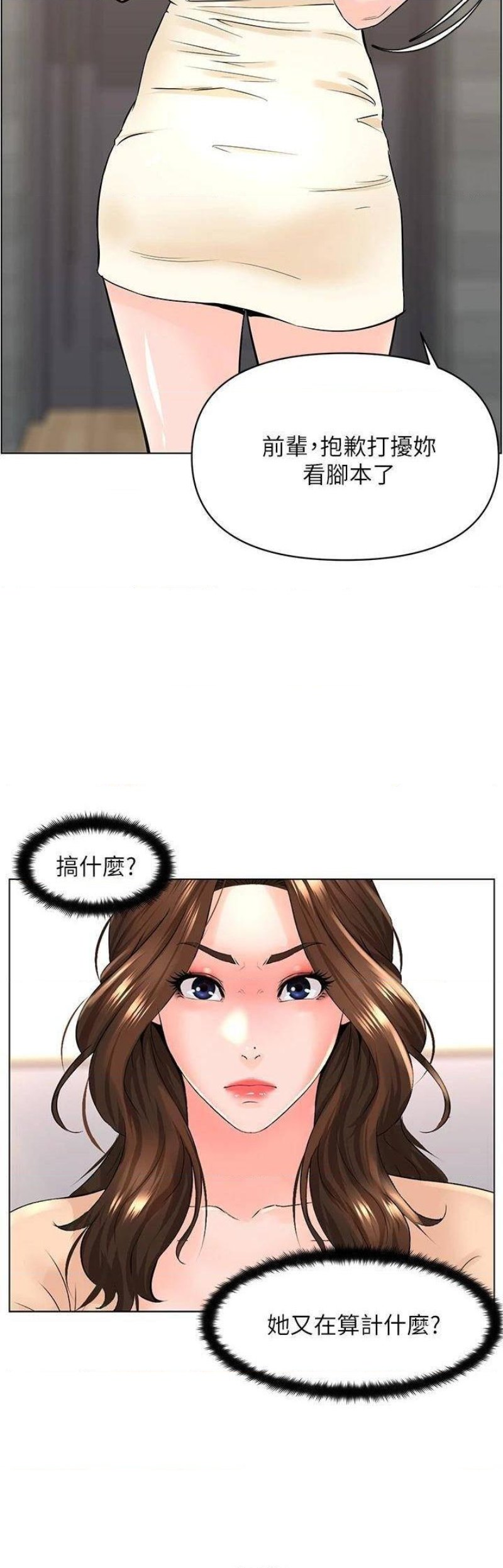 The Neighborhood Celebrity Raw Chapter 29 Page 31