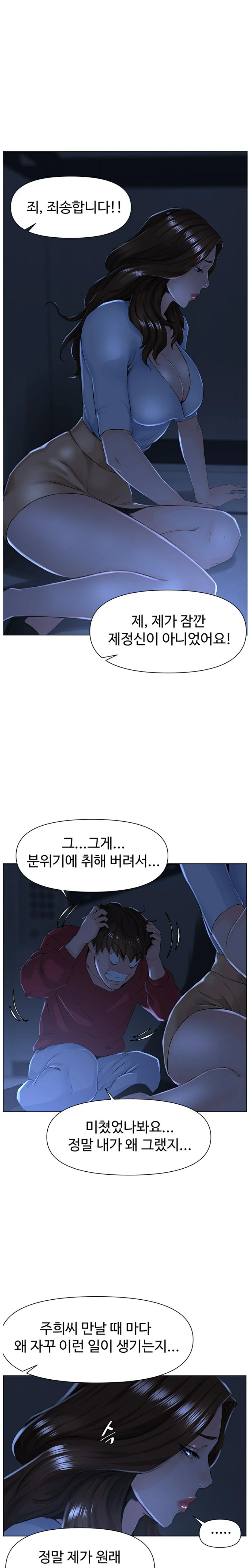 The Neighborhood Celebrity Raw Chapter 3 Page 12
