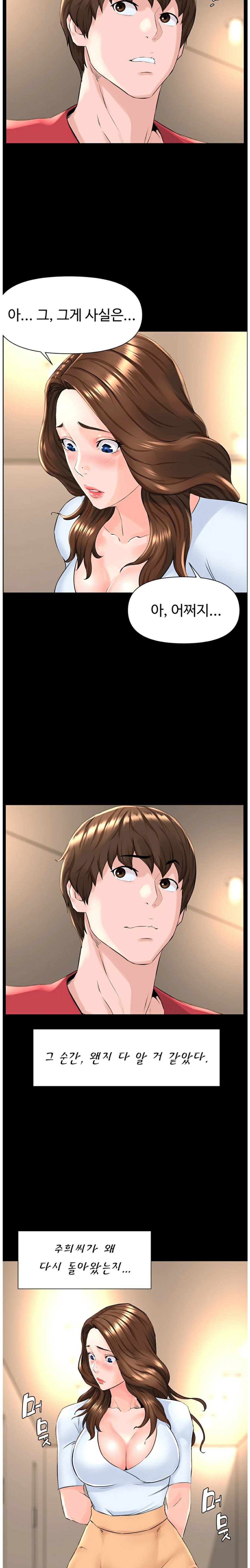 The Neighborhood Celebrity Raw Chapter 3 Page 19