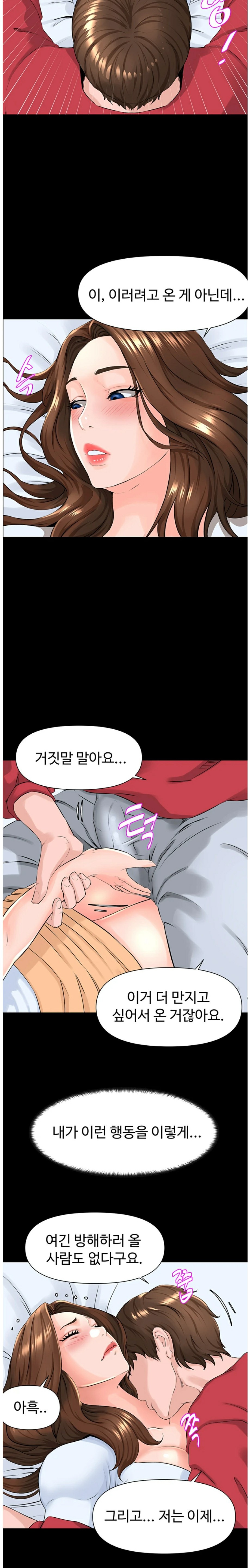 The Neighborhood Celebrity Raw Chapter 3 Page 21