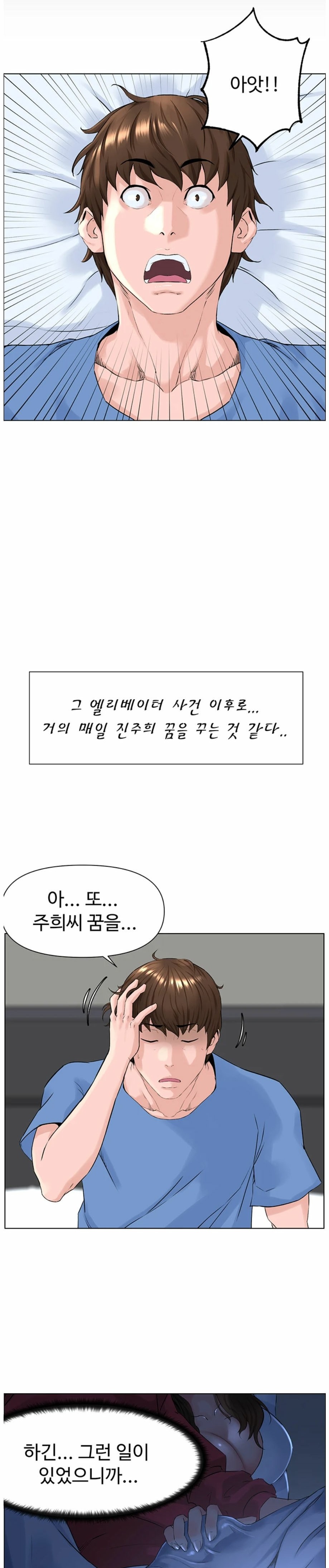 The Neighborhood Celebrity Raw Chapter 3 Page 27