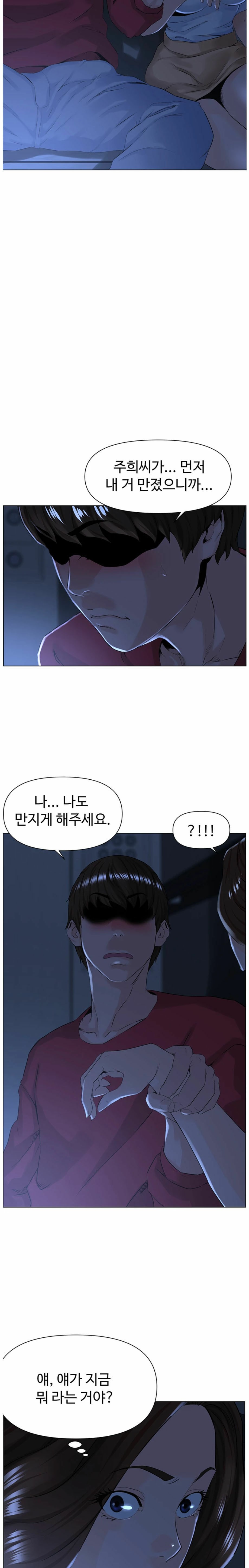 The Neighborhood Celebrity Raw Chapter 3 Page 9