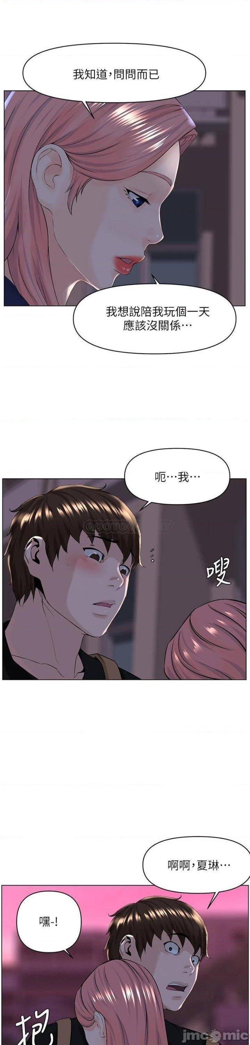 The Neighborhood Celebrity Raw Chapter 33 Page 16