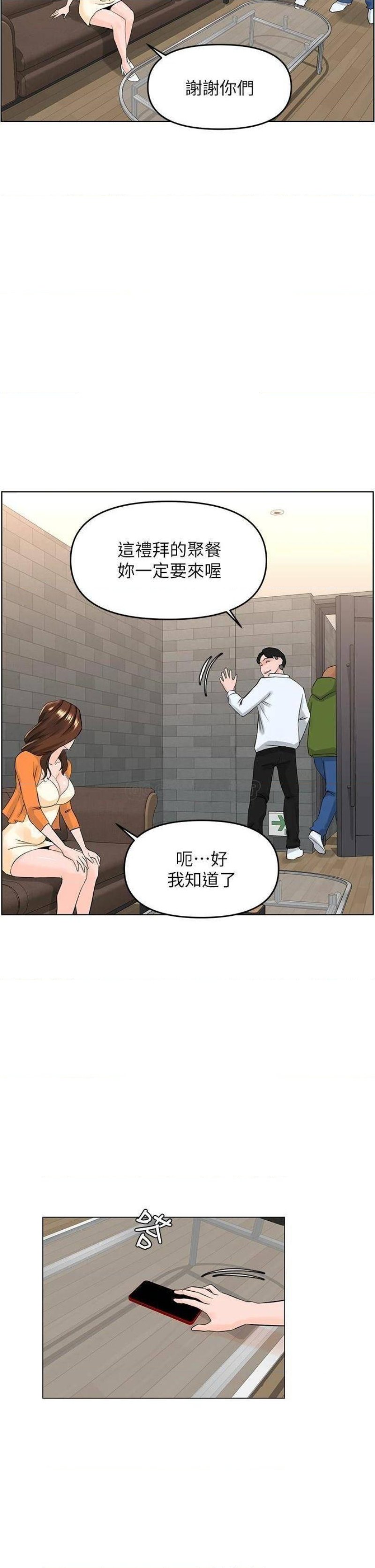 The Neighborhood Celebrity Raw Chapter 34 Page 23
