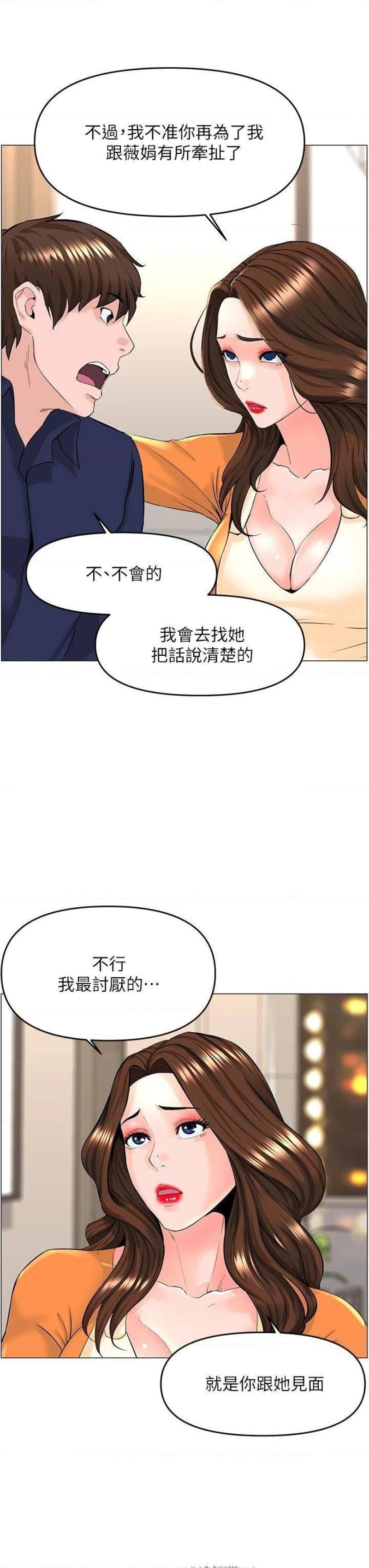 The Neighborhood Celebrity Raw Chapter 35 Page 23