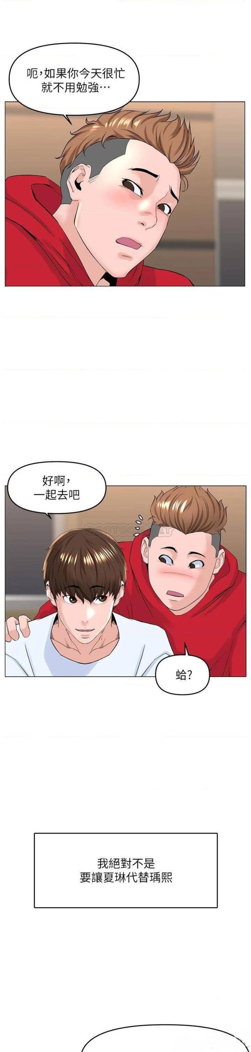 The Neighborhood Celebrity Raw Chapter 36 Page 17