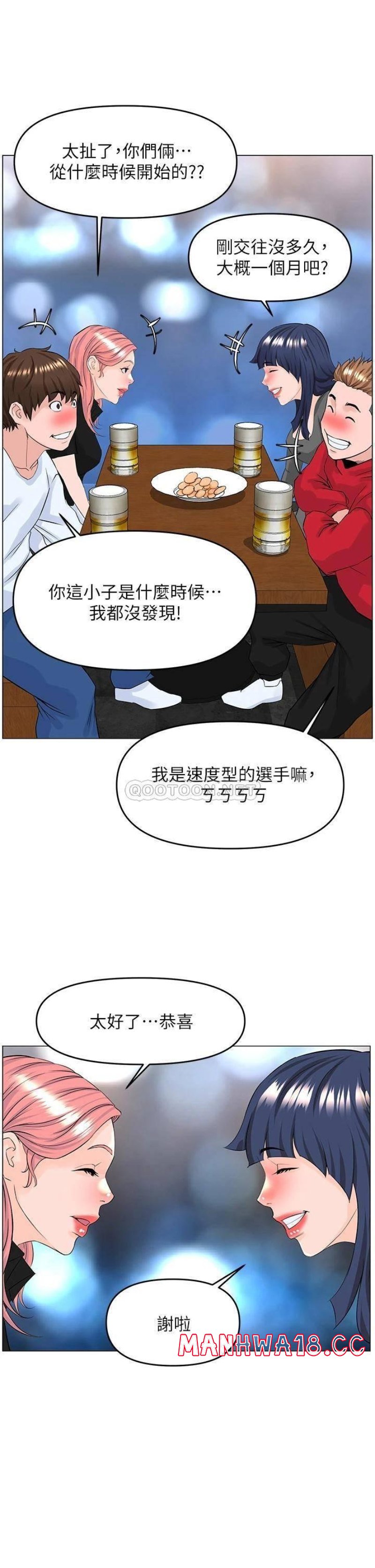 The Neighborhood Celebrity Raw Chapter 37 Page 16