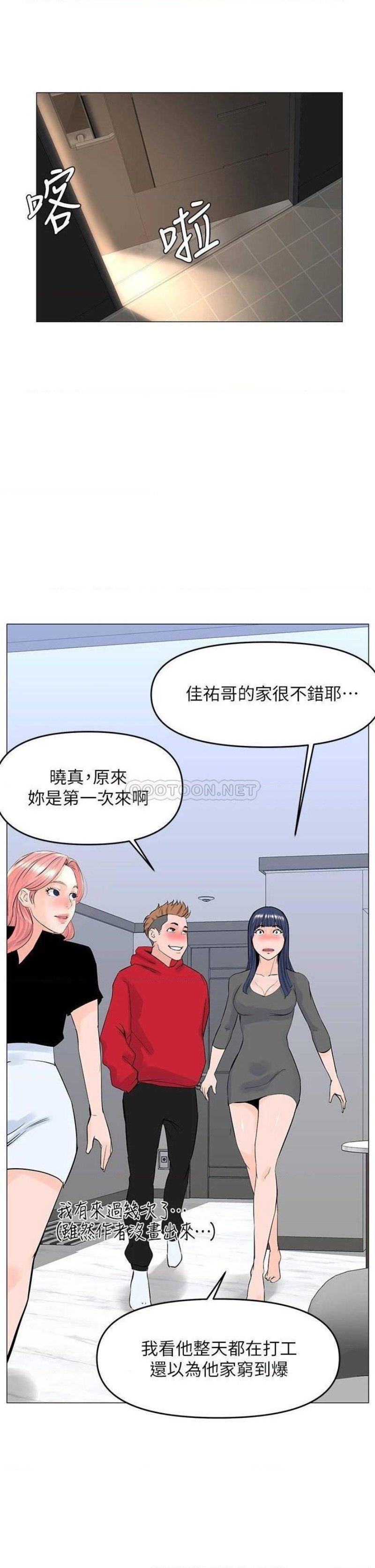 The Neighborhood Celebrity Raw Chapter 37 Page 22