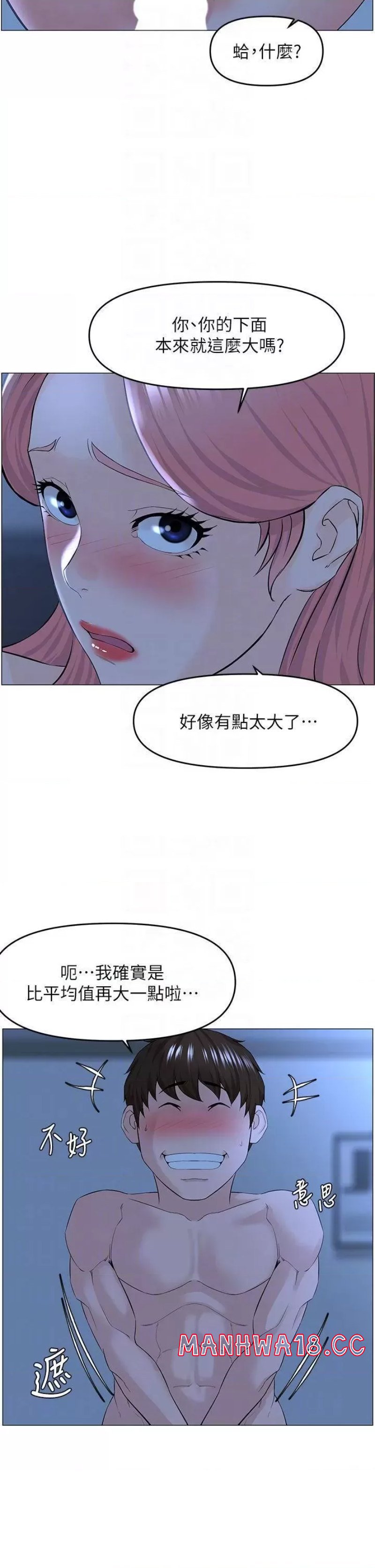 The Neighborhood Celebrity Raw Chapter 39 Page 10