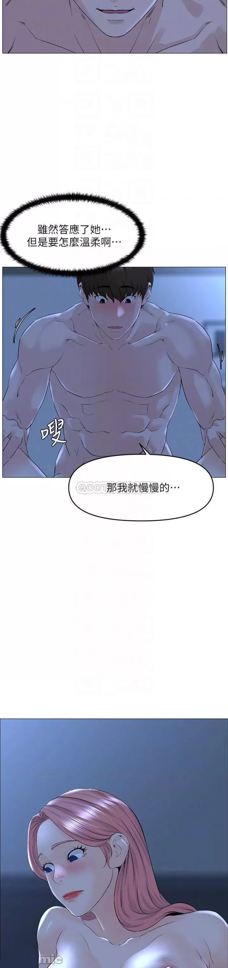The Neighborhood Celebrity Raw Chapter 39 Page 14