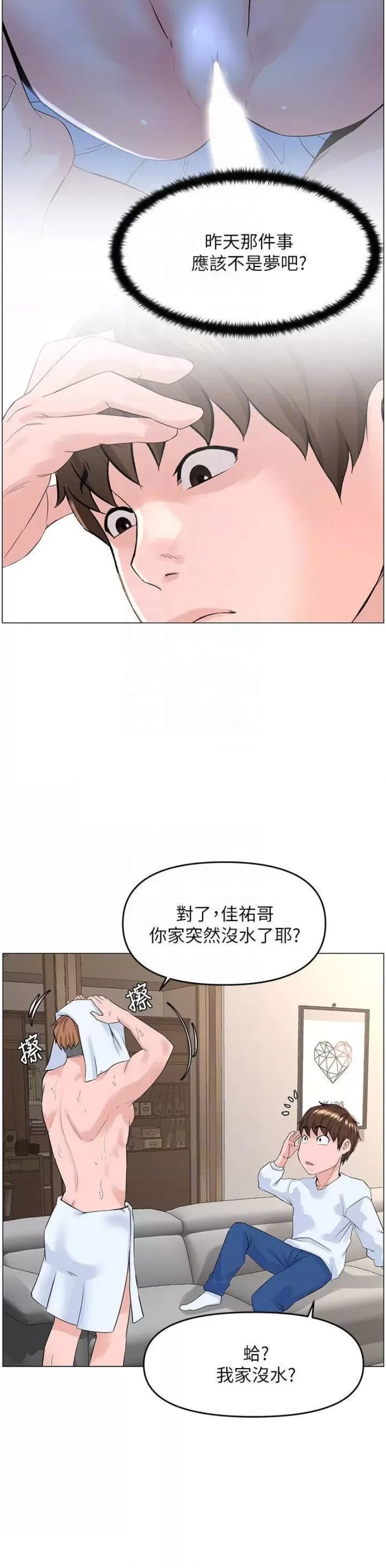 The Neighborhood Celebrity Raw Chapter 40 Page 10