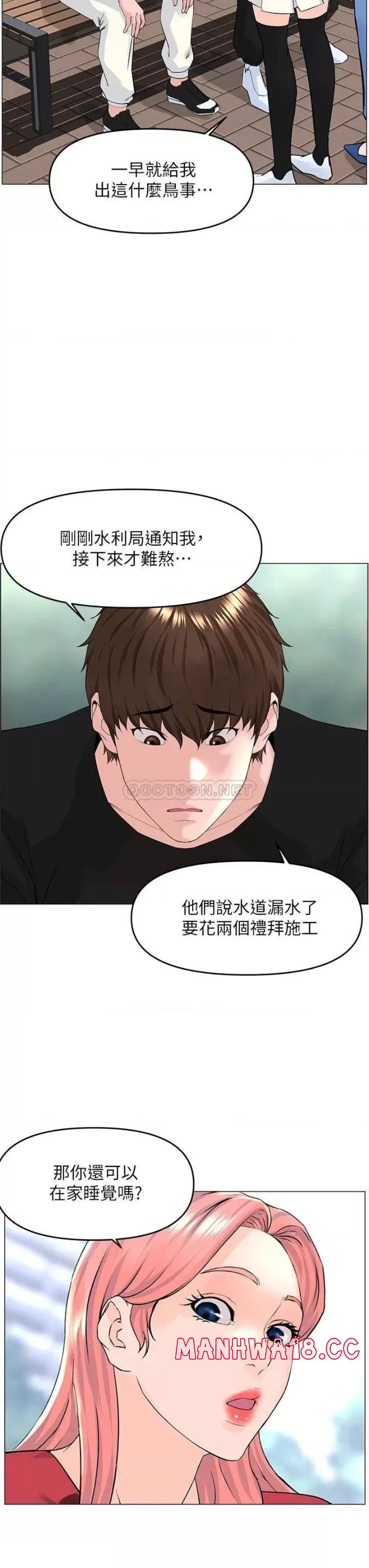 The Neighborhood Celebrity Raw Chapter 40 Page 13