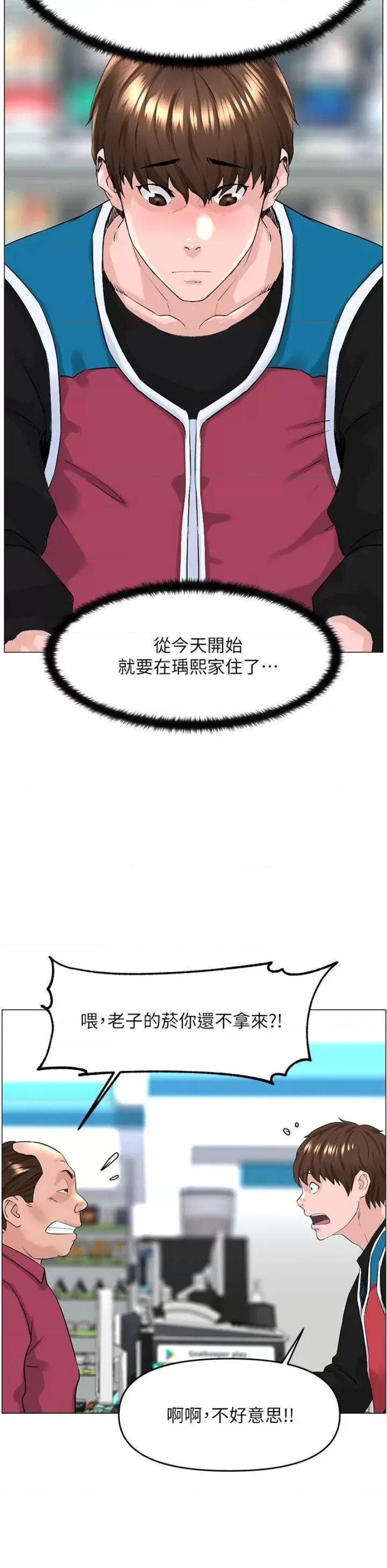 The Neighborhood Celebrity Raw Chapter 40 Page 35