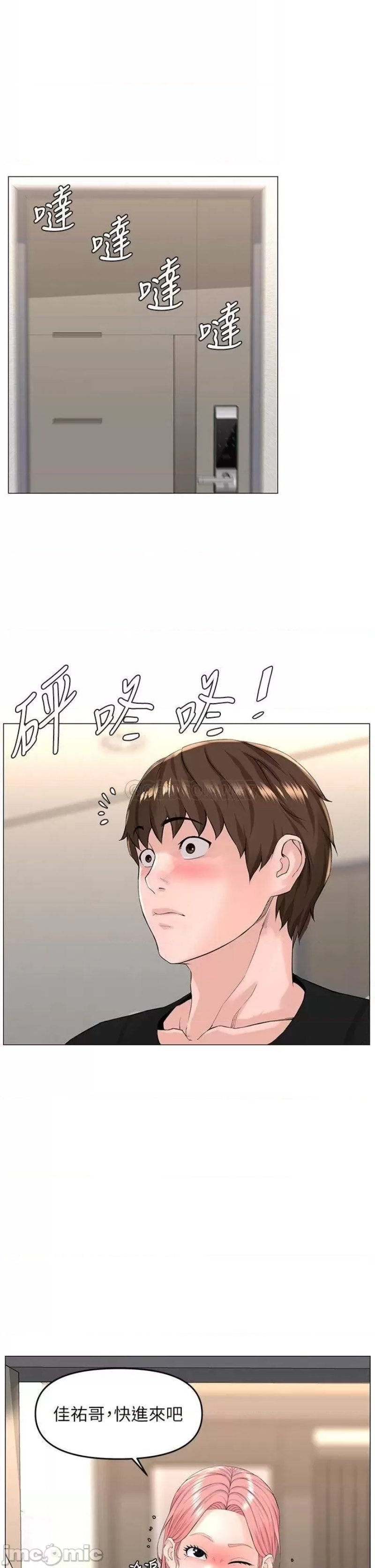 The Neighborhood Celebrity Raw Chapter 41 Page 11
