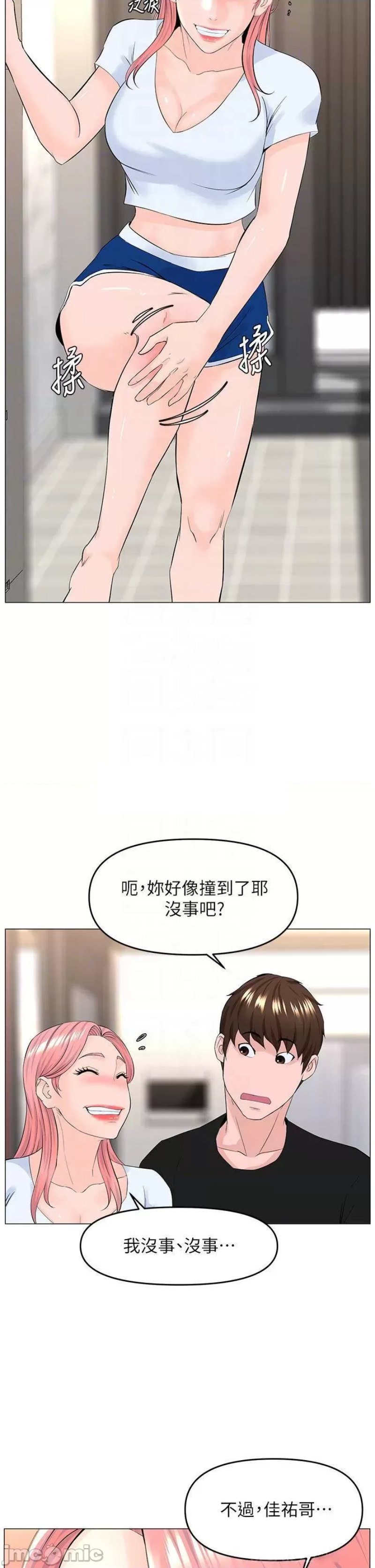 The Neighborhood Celebrity Raw Chapter 41 Page 12
