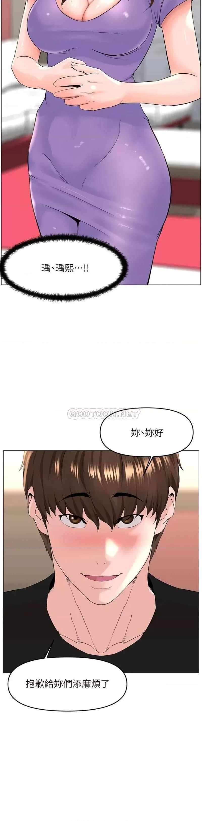 The Neighborhood Celebrity Raw Chapter 41 Page 15