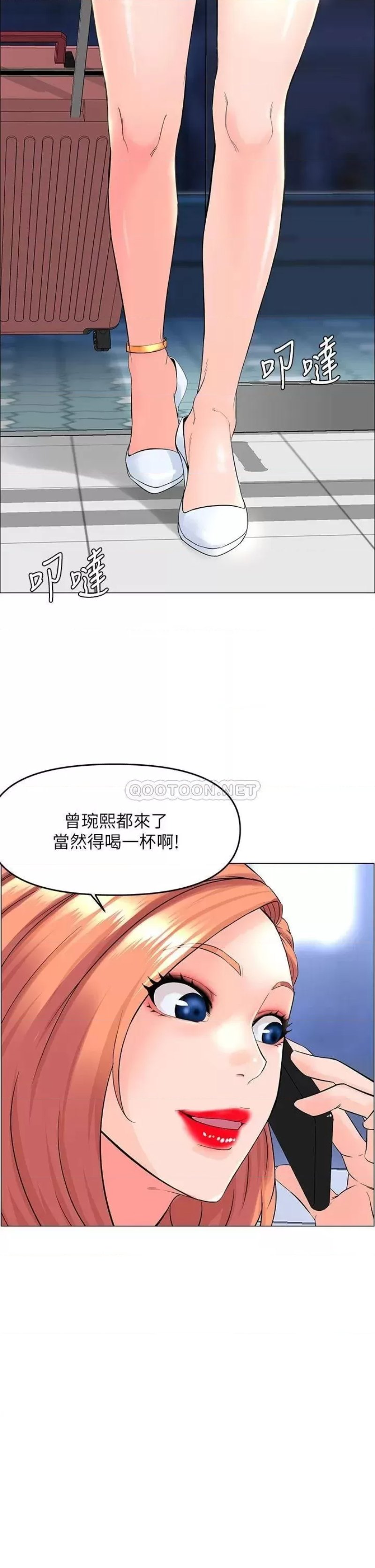 The Neighborhood Celebrity Raw Chapter 41 Page 2