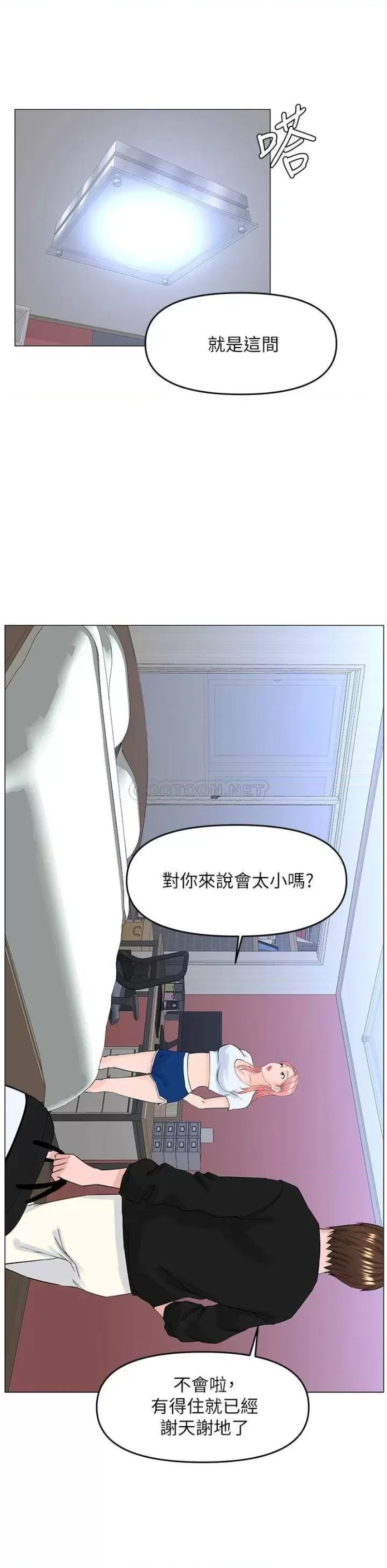 The Neighborhood Celebrity Raw Chapter 41 Page 25