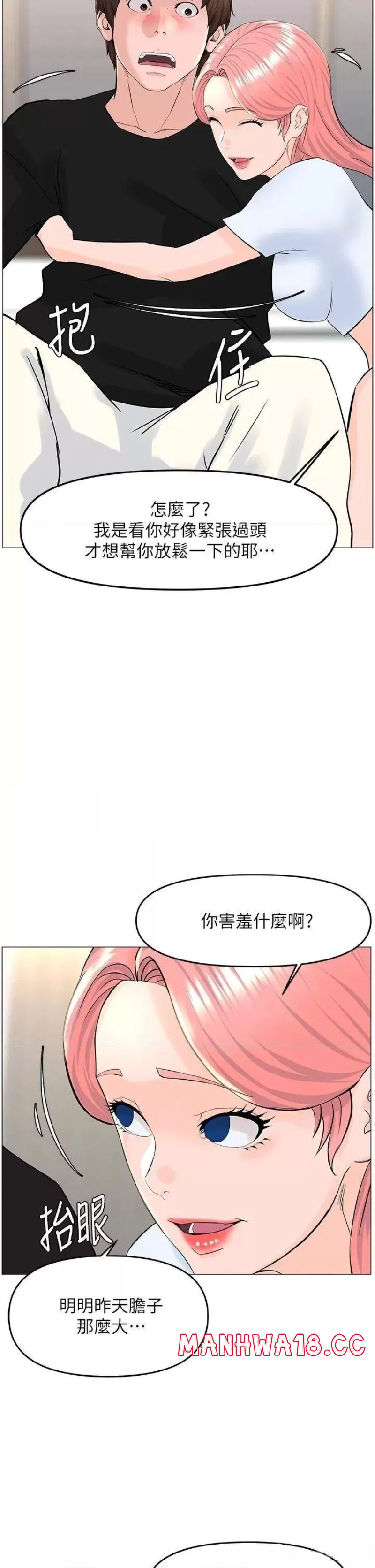 The Neighborhood Celebrity Raw Chapter 41 Page 27