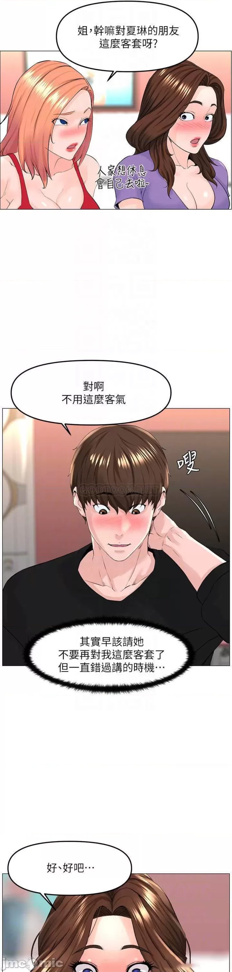 The Neighborhood Celebrity Raw Chapter 42 Page 10