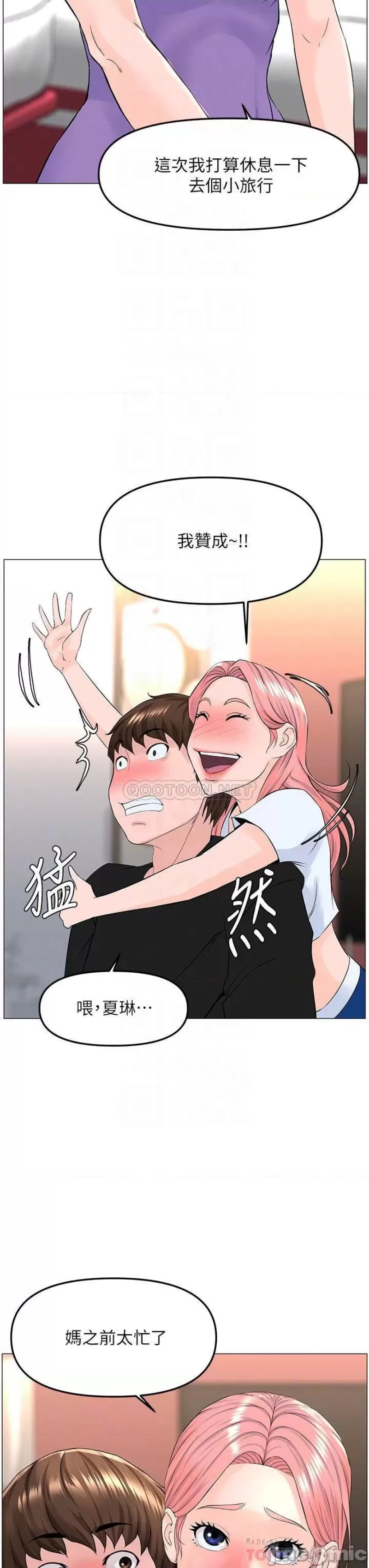 The Neighborhood Celebrity Raw Chapter 42 Page 14