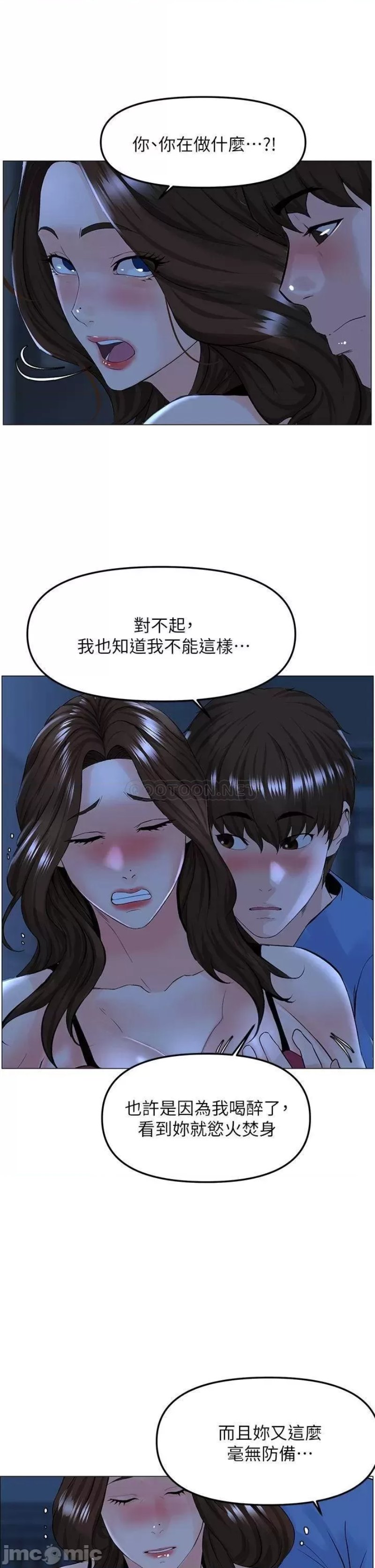 The Neighborhood Celebrity Raw Chapter 42 Page 32