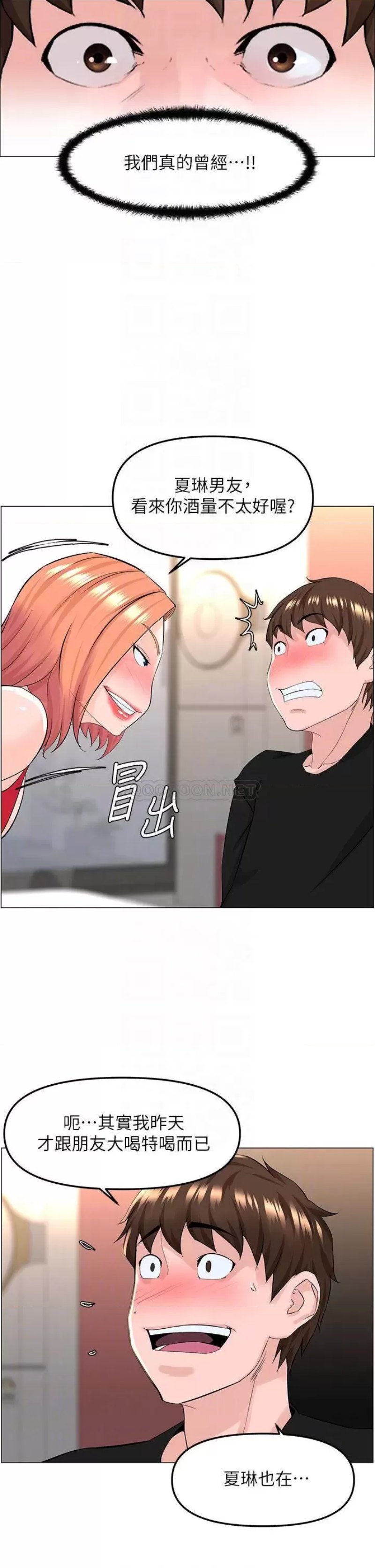 The Neighborhood Celebrity Raw Chapter 42 Page 8