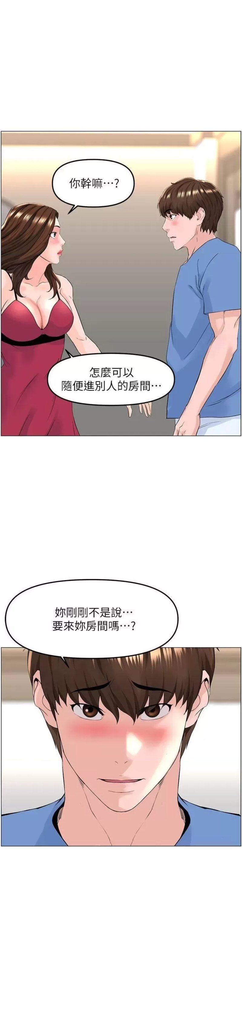 The Neighborhood Celebrity Raw Chapter 43 Page 23