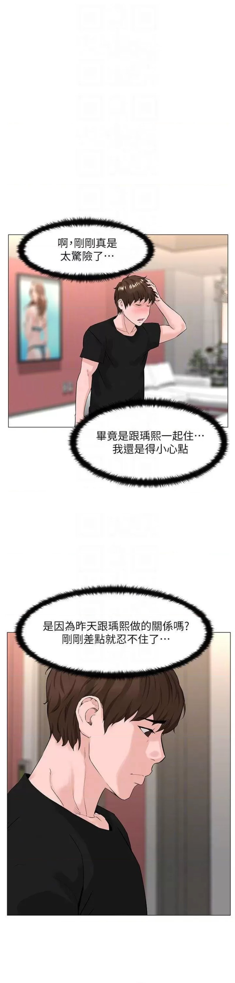 The Neighborhood Celebrity Raw Chapter 45 Page 10