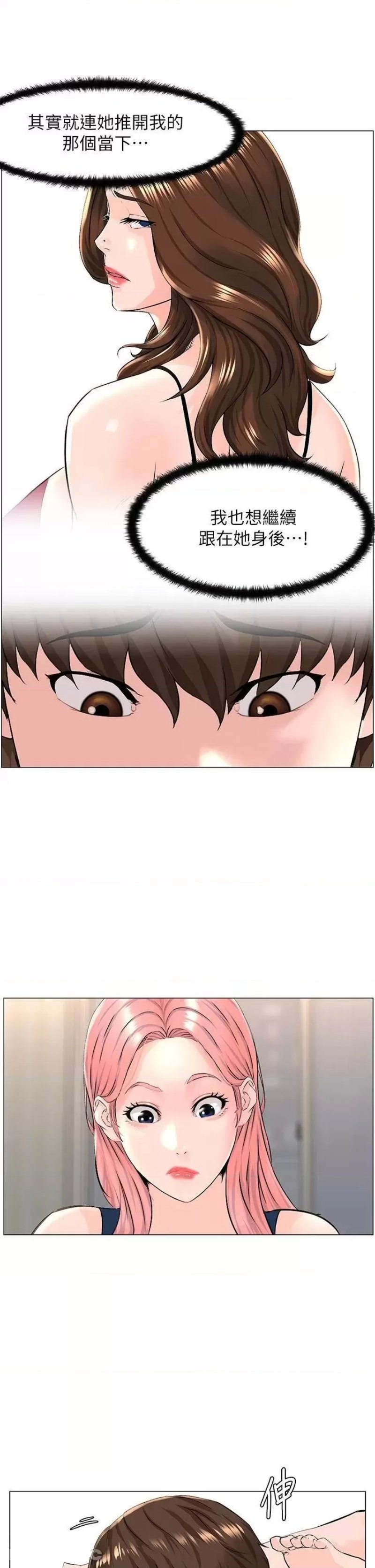 The Neighborhood Celebrity Raw Chapter 45 Page 22