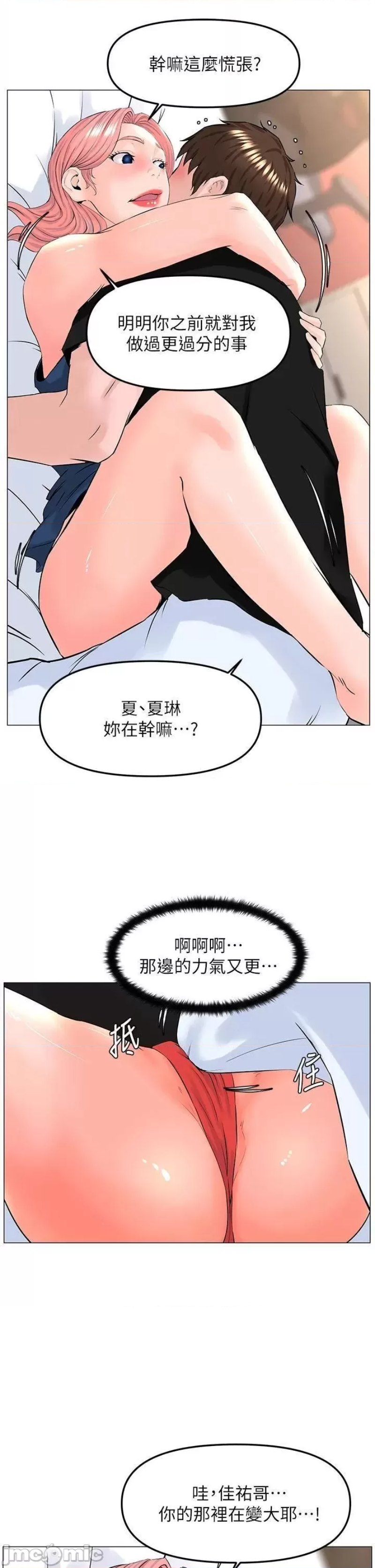 The Neighborhood Celebrity Raw Chapter 45 Page 32