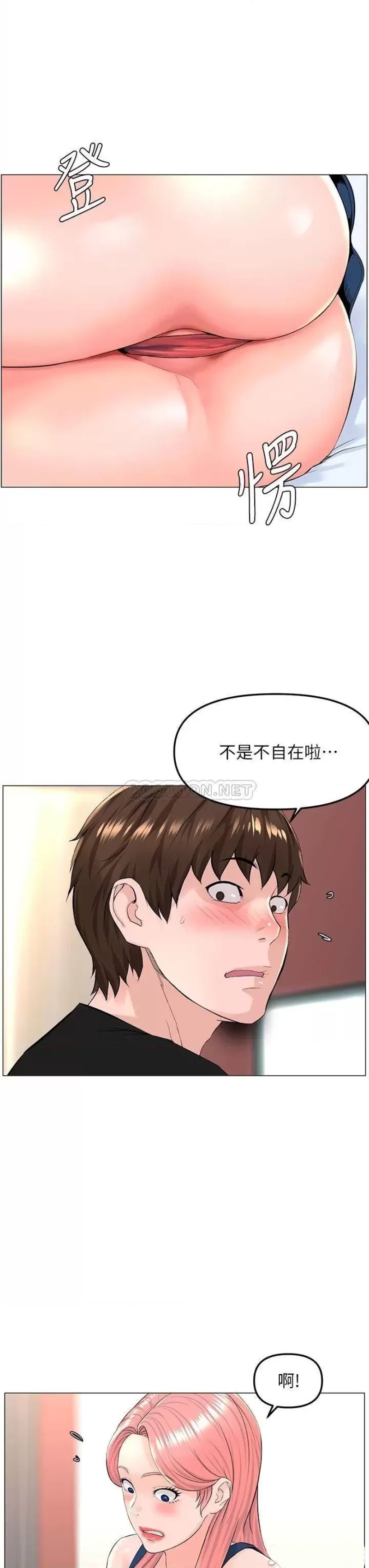 The Neighborhood Celebrity Raw Chapter 45 Page 5