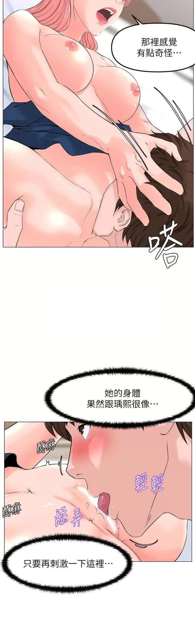 The Neighborhood Celebrity Raw Chapter 46 Page 21