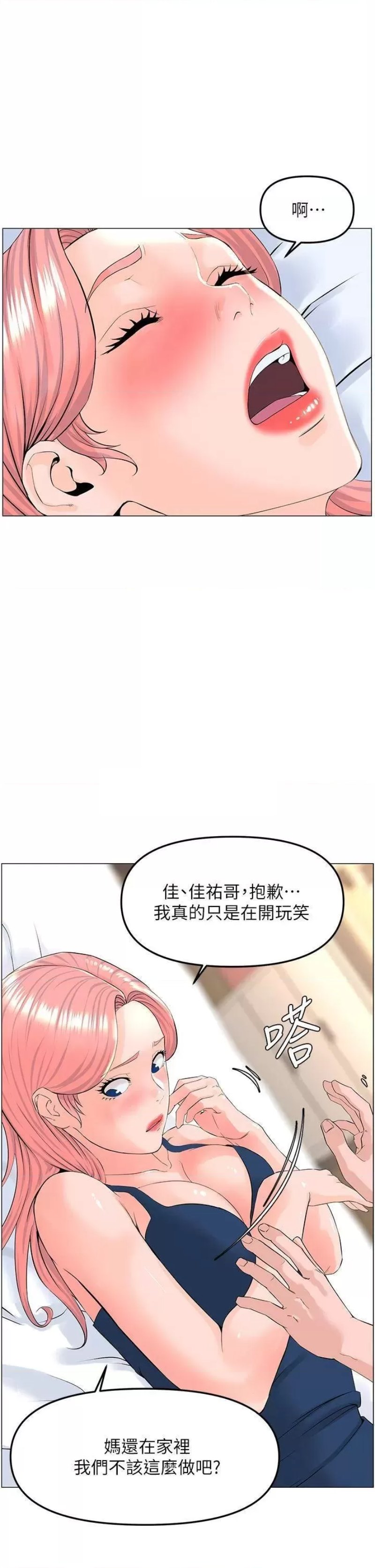 The Neighborhood Celebrity Raw Chapter 46 Page 5