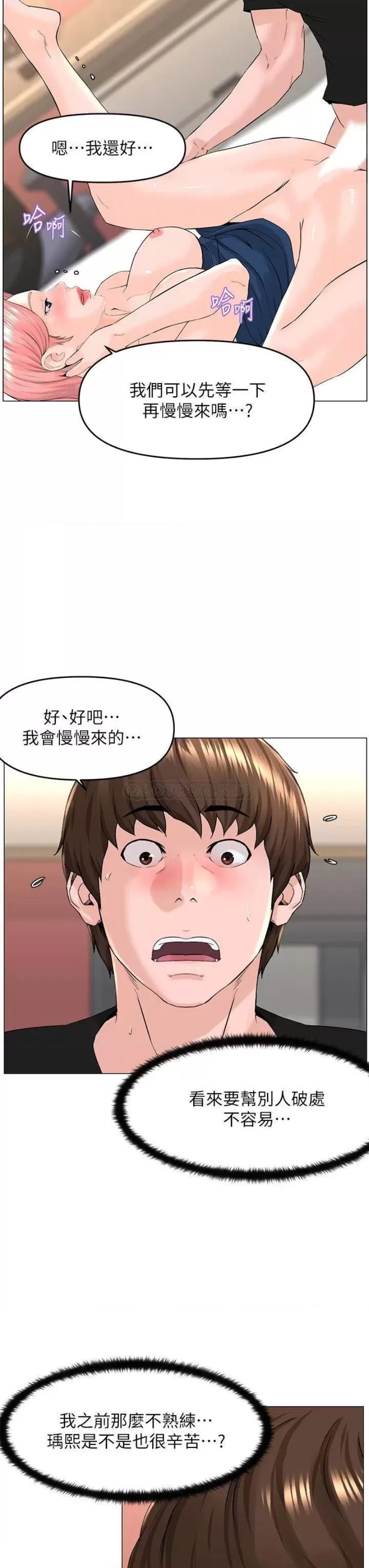 The Neighborhood Celebrity Raw Chapter 47 Page 19