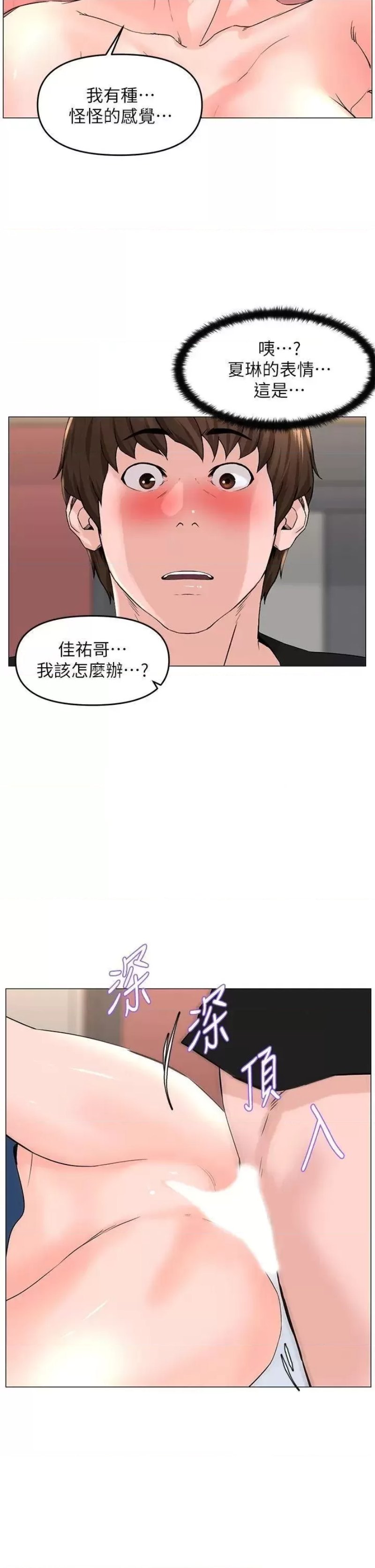 The Neighborhood Celebrity Raw Chapter 47 Page 30