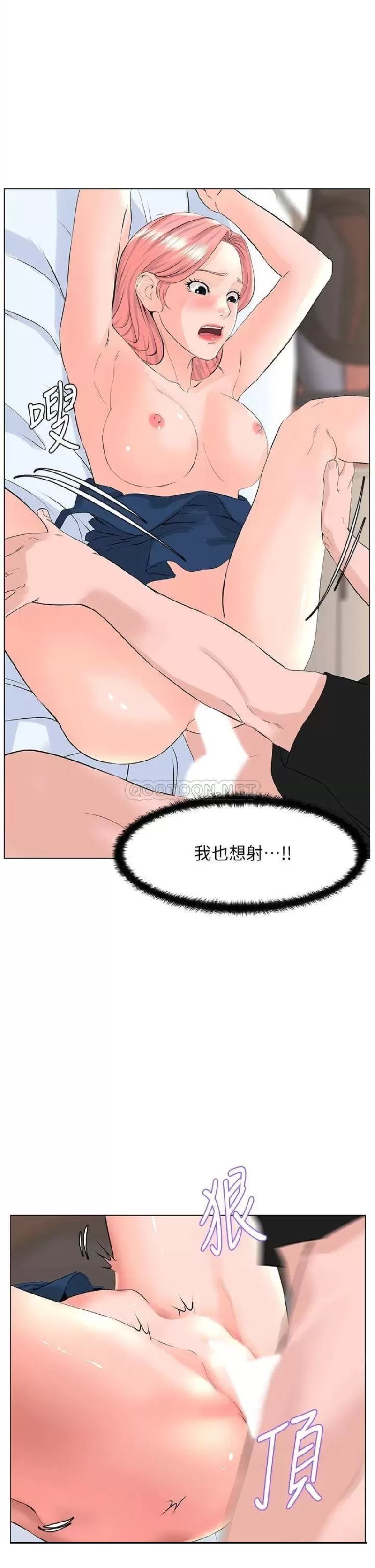The Neighborhood Celebrity Raw Chapter 47 Page 32