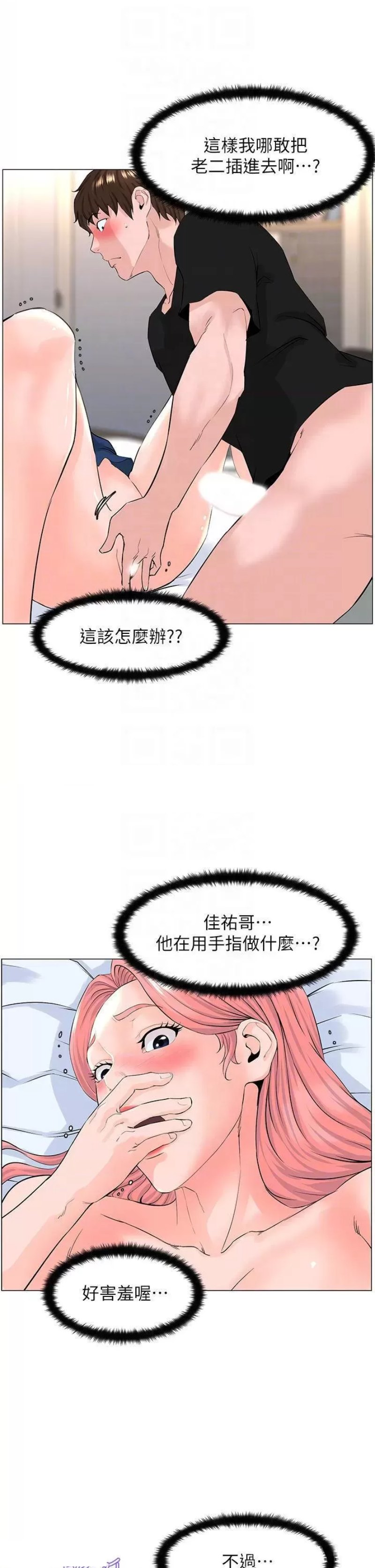 The Neighborhood Celebrity Raw Chapter 47 Page 5