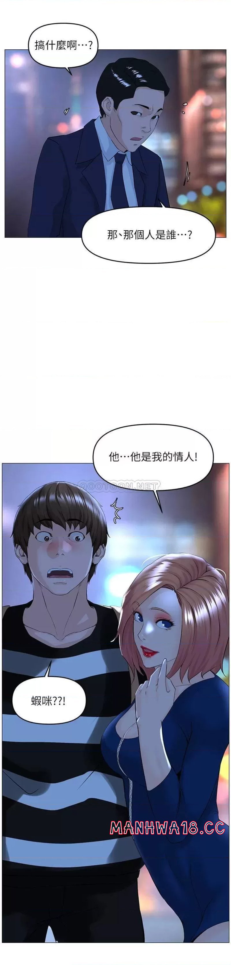 The Neighborhood Celebrity Raw Chapter 48 Page 38