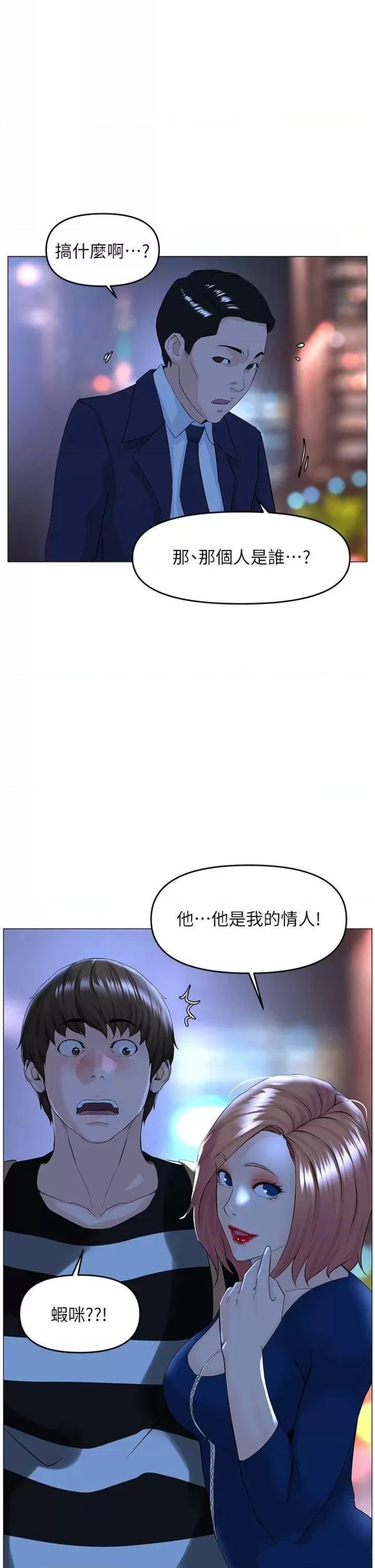 The Neighborhood Celebrity Raw Chapter 49 Page 1