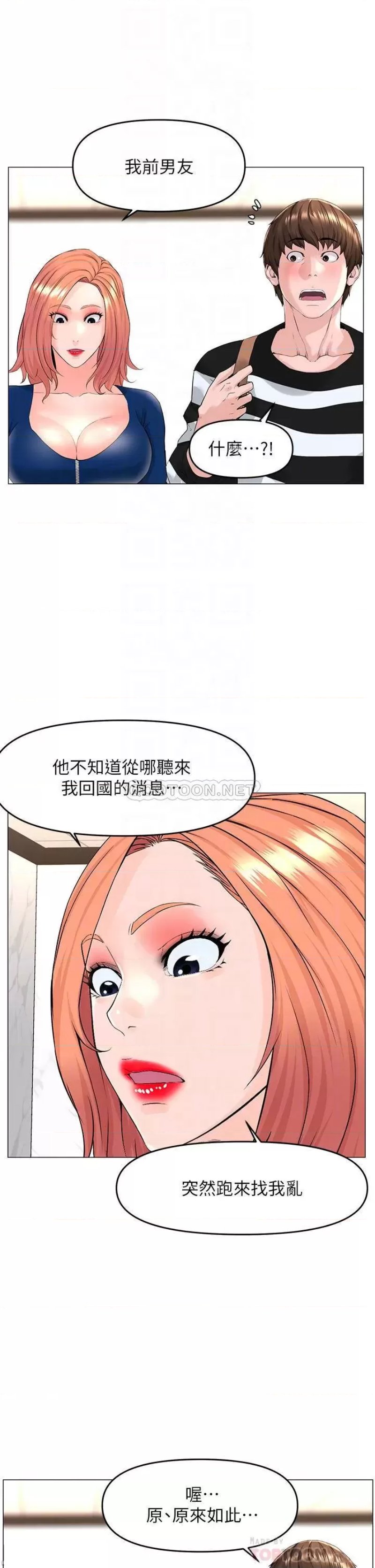 The Neighborhood Celebrity Raw Chapter 49 Page 11