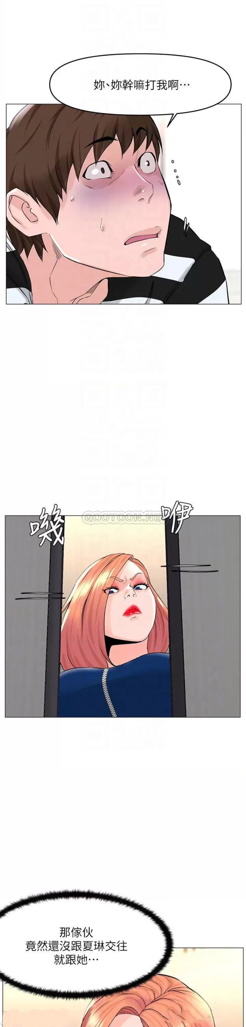 The Neighborhood Celebrity Raw Chapter 49 Page 17