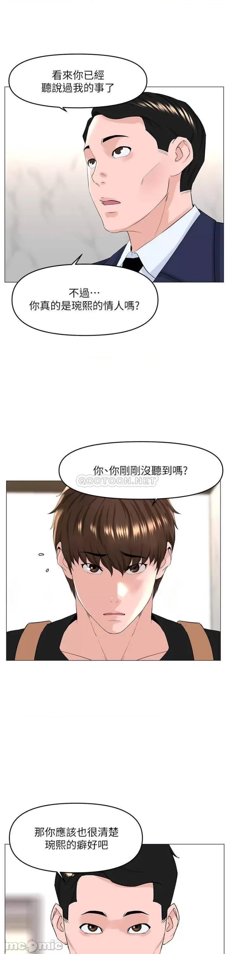 The Neighborhood Celebrity Raw Chapter 49 Page 21