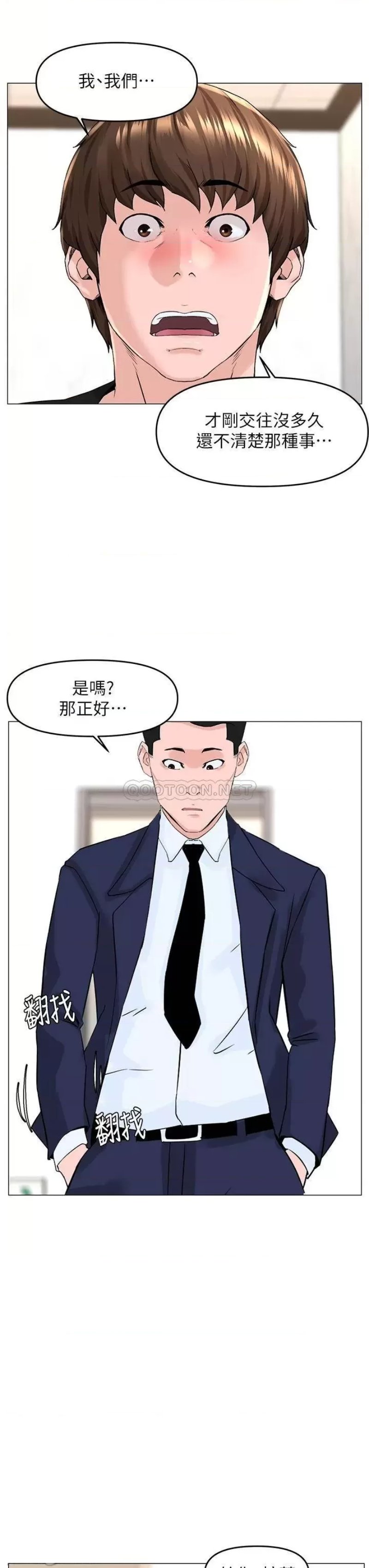 The Neighborhood Celebrity Raw Chapter 49 Page 23